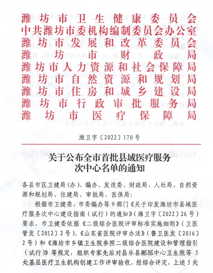 环球软件数字化助力县域医疗服务次中心建设