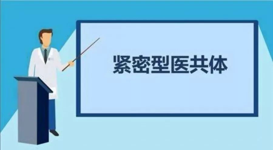 媒体聚焦 | 国家卫生健康委基层司：紧密型县域医共体建设进入全面推进阶段